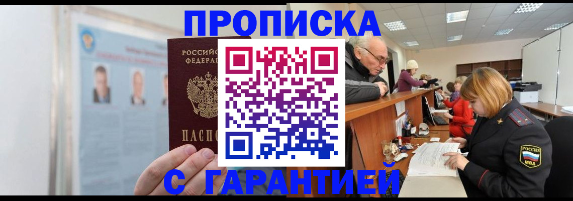 временная прописка в Калининградской области