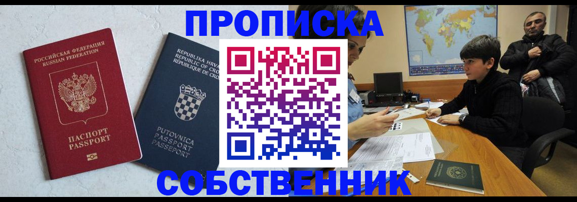 прописка ребенка в Калининградской области